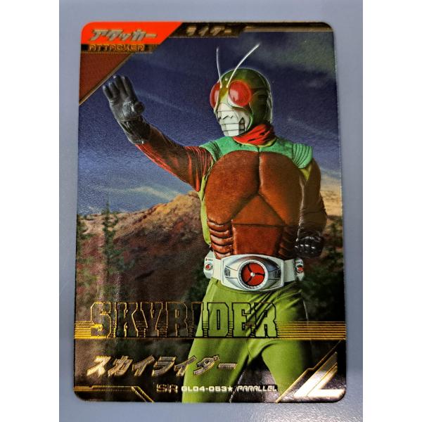 ガンバレジェンズ GL04-053 SR スカイライダー