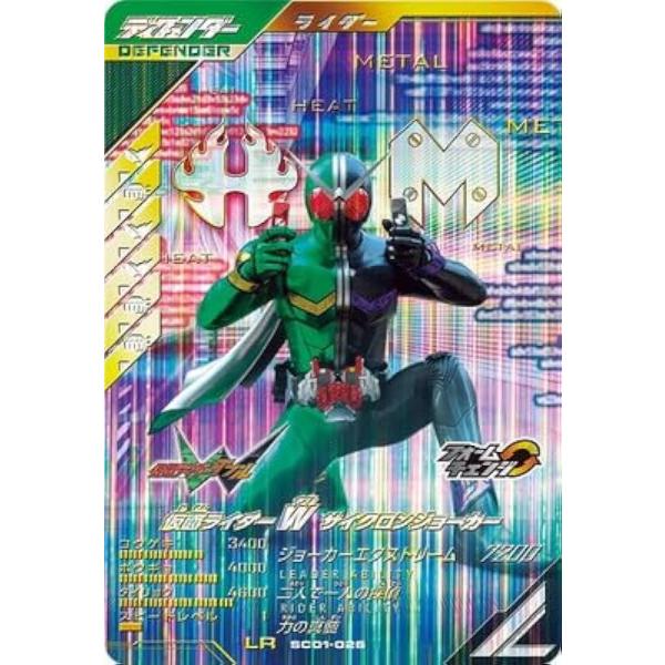 ガンバレジェンズ SC01-026 LR 仮面ライダーW サイクロンジョーカー