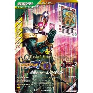 ガンバレジェンズ SC02-035 LR 仮面ライダーレンゲル