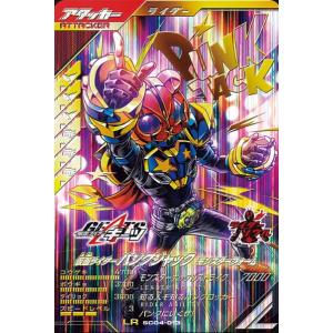 仮面ライダーパンクジャック モンスターフォーム LR SC04-13 ガンバレジェンズ
