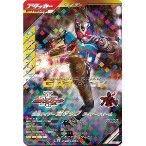 仮面ライダーガタック ライダーフォーム LR CX01-033 ガンバレジェンズ