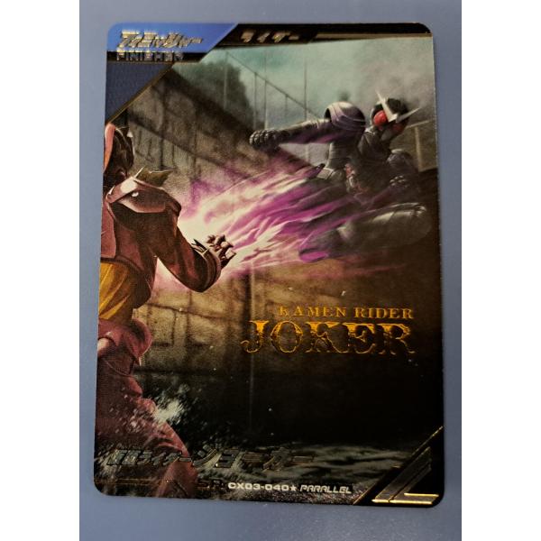 仮面ライダージョーカー SR パラレル CX03-040 ガンバレジェンズ