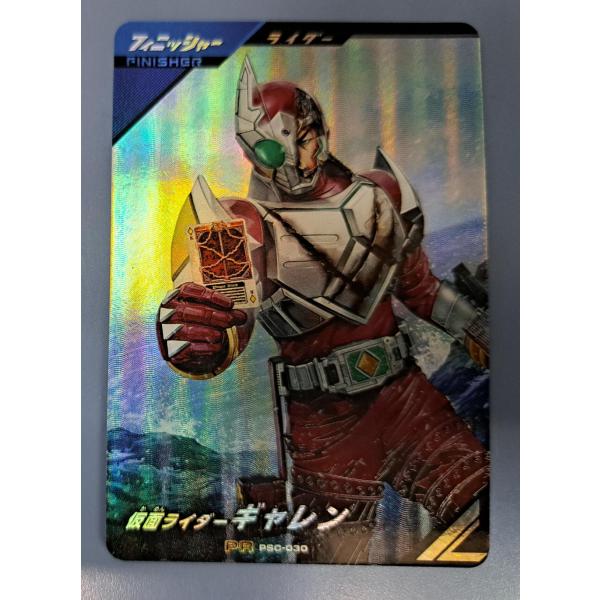 仮面ライダーギャレン PR PSC-30 ガンバレジェンズ