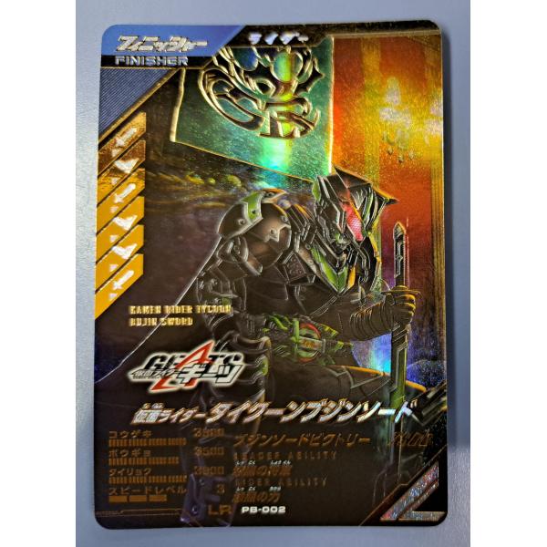 仮面ライダータイクーンブジンソード  LR PB-002 ガンバレジェンズ