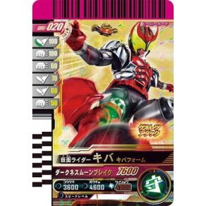 仮面ライダーキバ キバフォーム GBRC-020 ガンバレジェンズ