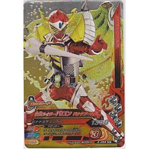 仮面ライダーバロン　バナナアームズ[CP／第3弾]