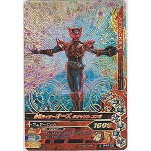 仮面ライダーオーズ　タジャドルコンボ[LREX／第5弾]※枠全体と表面にキズ小
