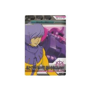 ガルマ・ザビ[R／1弾]