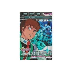 アムロ・レイ[MR／4弾]