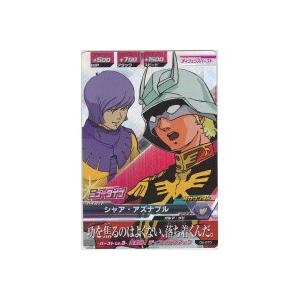 シャア・アズナブル[CP／5弾]