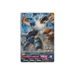 ハイゴック[MR／6弾]