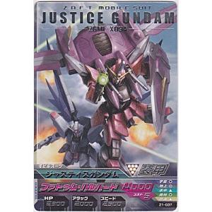 ジャスティスガンダム[R／Z1弾]