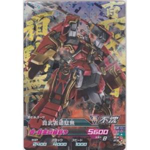 真武者頑駄無[MR／Z1弾]