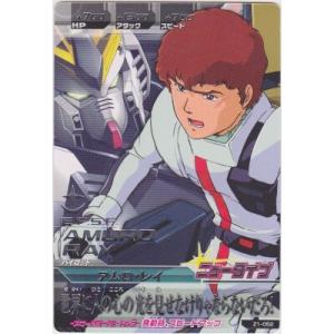 アムロ・レイ[R／Z1弾]