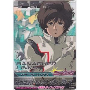 バナージ・リンクス[R／Z1弾]