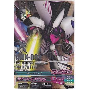 キュベレイ[R／Z2弾]