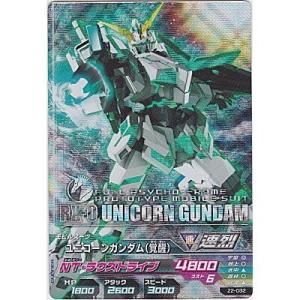 ユニコーンガンダム(覚醒)[MR／Z2弾]