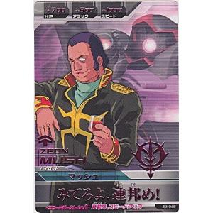 マッシュ[R／Z2弾]