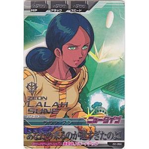 ララァ・スン[R／Z2弾]