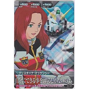 クリスチーナ・マッケンジー[MR／Z2弾]