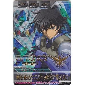 刹那・F・セイエイ[PR／Z2弾]