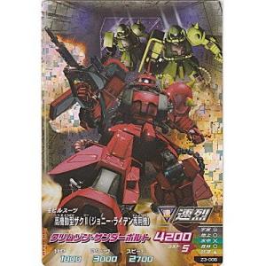 高機動型ザクII (ジョニー・ライデン専用機)[MR／Z3弾]