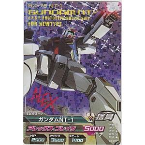 ガンダムNT-1[MR／Z3弾]