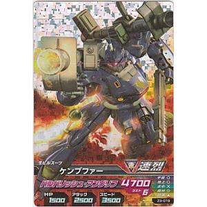 ケンプファー[MR／Z3弾]