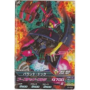 バウンド・ドック[MR／Z3弾]