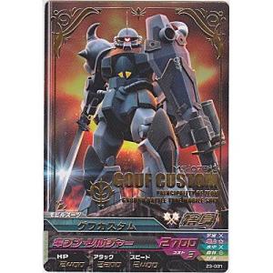 グフカスタム[R／Z3弾]