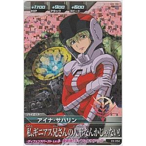 アイナ・サハリン[MR／Z3弾]