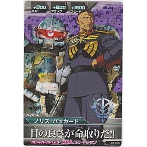 ノリス・パッカード[MR／Z3弾]