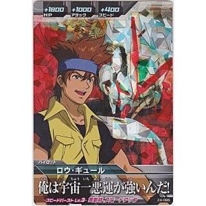 ロウ・ギュール[MR／Z4弾]※枠と表面にキズ小