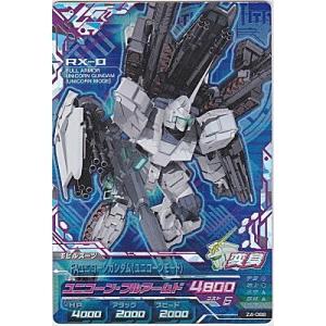 FAユニコーンガンダム(ユニコーンモード)[CP／Z4弾]