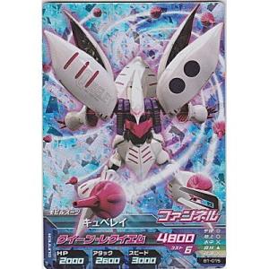 キュベレイ[MR／B1弾]