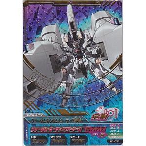 フリーダムガンダム（ミーティア装備）[PR／B1弾]