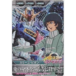 カミーユ・ビダン[MR／B1弾]