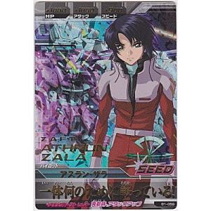 アスラン・ザラ[PR／B1弾]