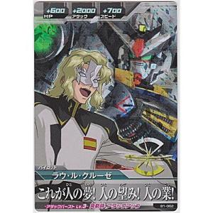 ラウ・ル・クルーゼ[MR／B1弾]