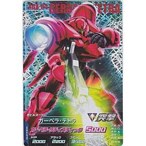 ガーベラ・テトラ[MR／B2弾]※枠に微キズ