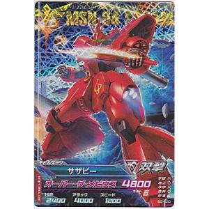 サザビー[MR／B2弾]