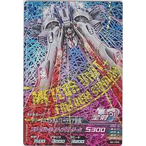 フリーダムガンダム（ミーティア装備）[MR／B2弾]