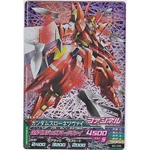 ガンダムスローネツヴァイ[MR／B2弾]