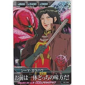 シーマ・ガラハウ[MR／B2弾]