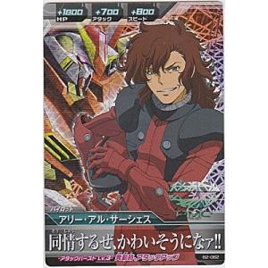 アリー・アル・サーシェス[MR／B2弾]※裏角に微キズ