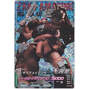 ザクアメイジング[MR／B3弾]