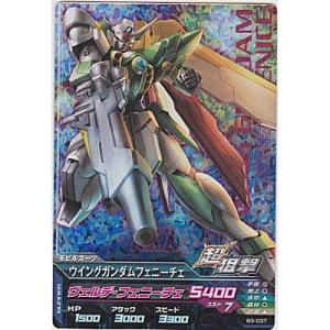 ウイングガンダムフェニーチェ[MR／B3弾]