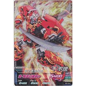 真武者頑駄無[MR／B3弾]