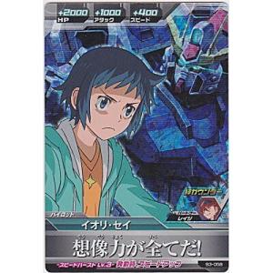 イオリ・セイ[MR／B3弾]