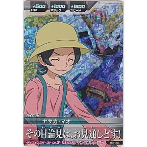 ヤサカ・マオ[MR／B3弾]